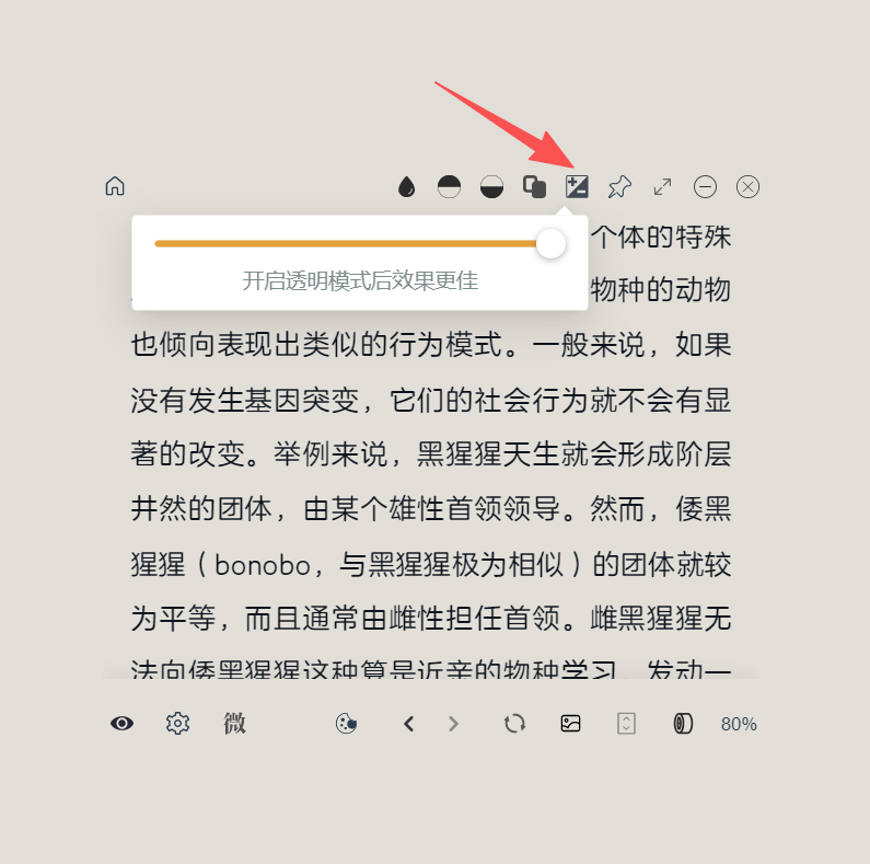 点击菜单栏加减号打开透明度调节