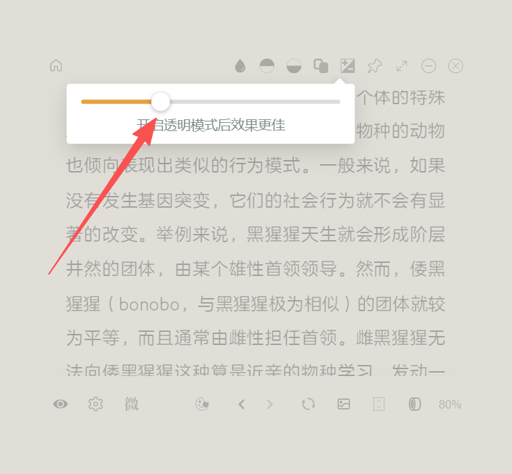 拖动滑杆实时调整内容透明度