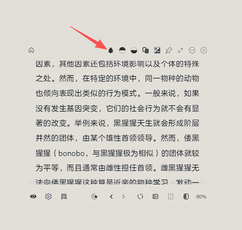 点击小水滴开启网页透明