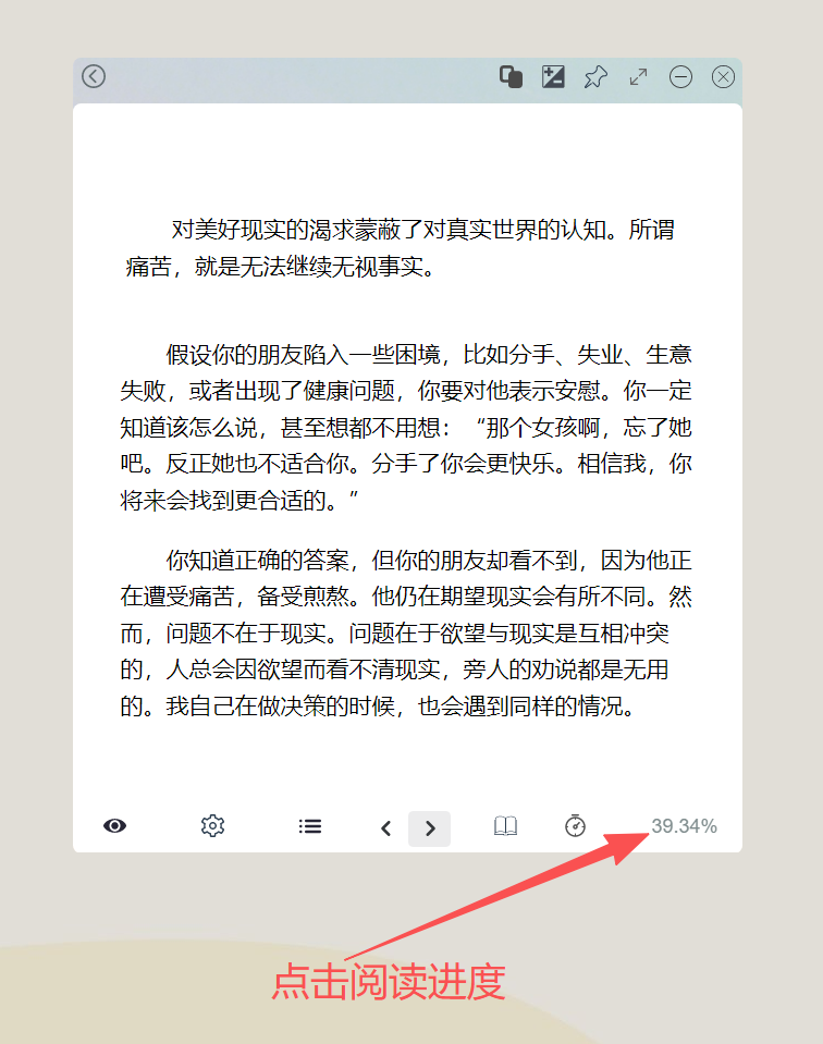 点击右下角阅读进度位置