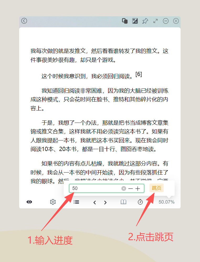 输入进度百分比或页码跳转