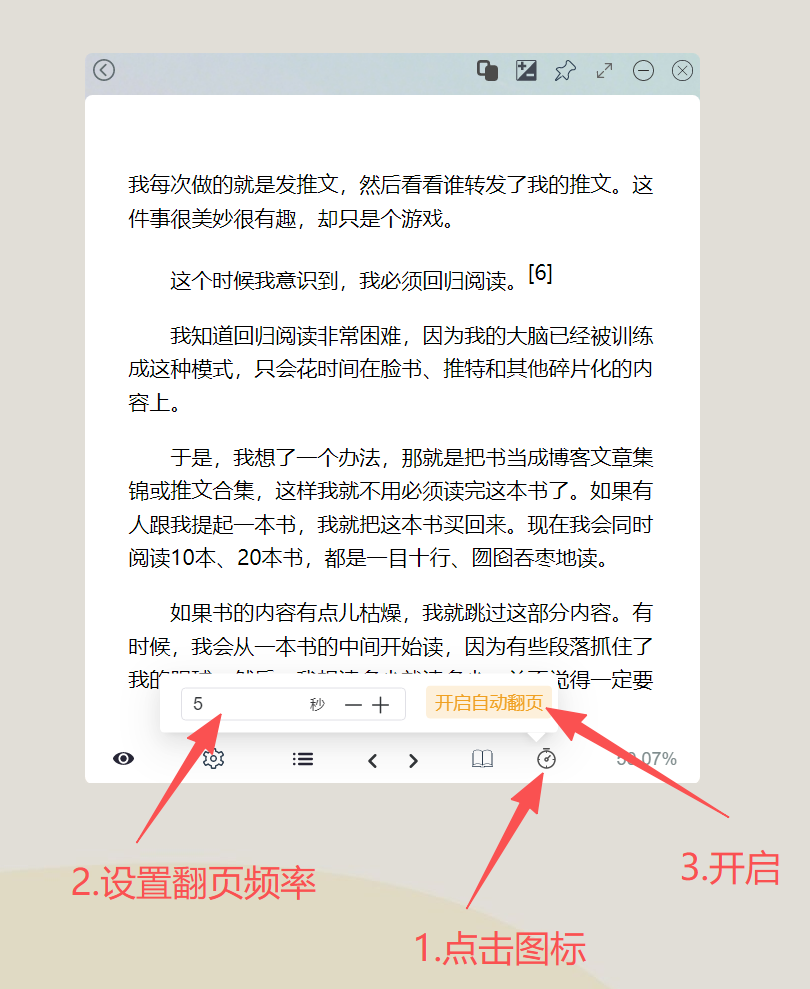 设置自动翻页频率