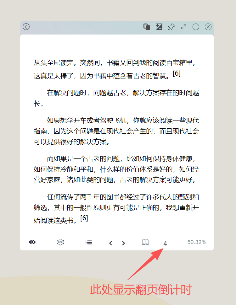 点击倒计时停止自动翻页