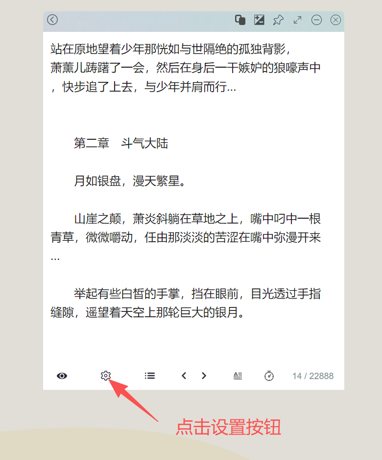 打开本地文件阅读设置面板