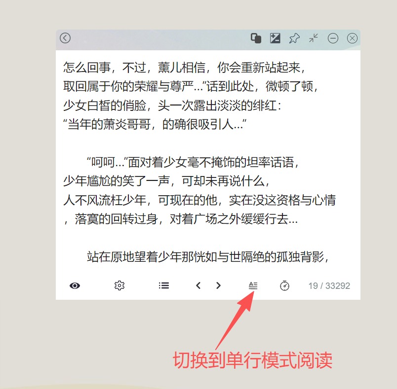 点击单行模式图标