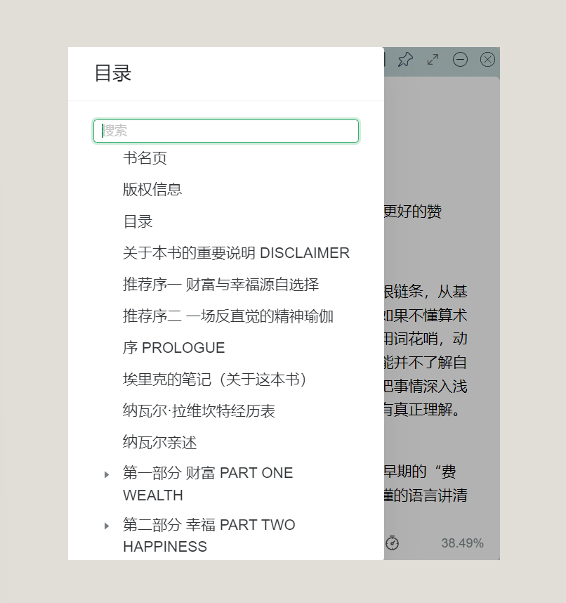 搜索并跳转到指定章节