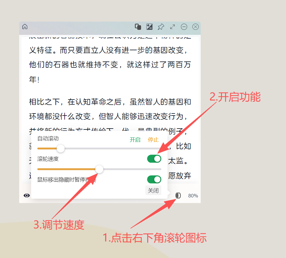 调整网页滚轮速度滑杆