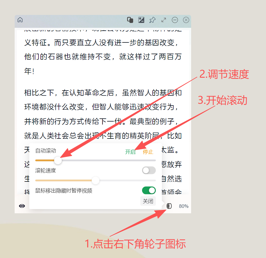 设置网页自动滚动速度
