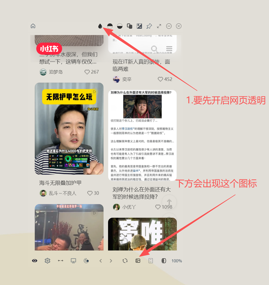开启网页透明后显示隐藏媒体按钮