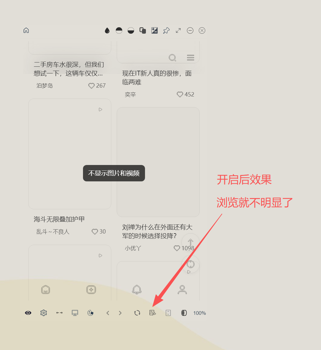 开启后页面仅保留文字